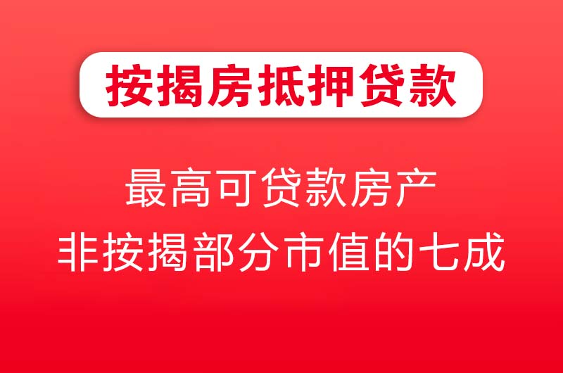 化州按揭房抵押贷款